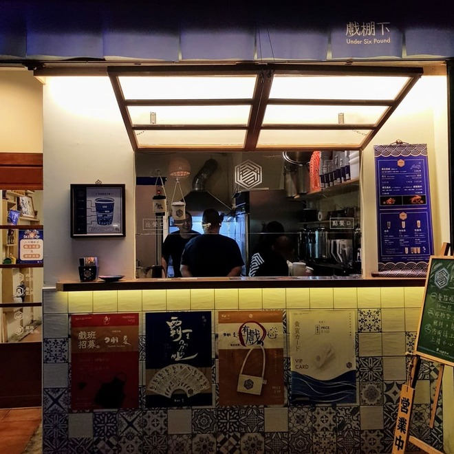 新竹老宅炸雞店戲棚下帶有復古風格的店門口外觀