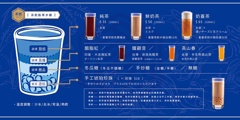 戲棚下採用手炒糖的特色冷熱飲品菜單