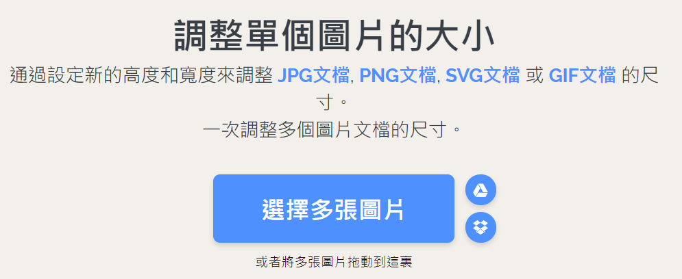 iLoveIMG 拖曳上傳圖片以調整尺寸的操作介面