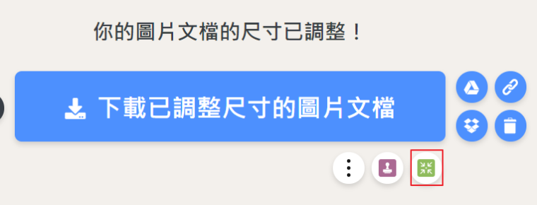 iLoveIMG 調整尺寸完成後直接進入壓縮圖片的按鈕