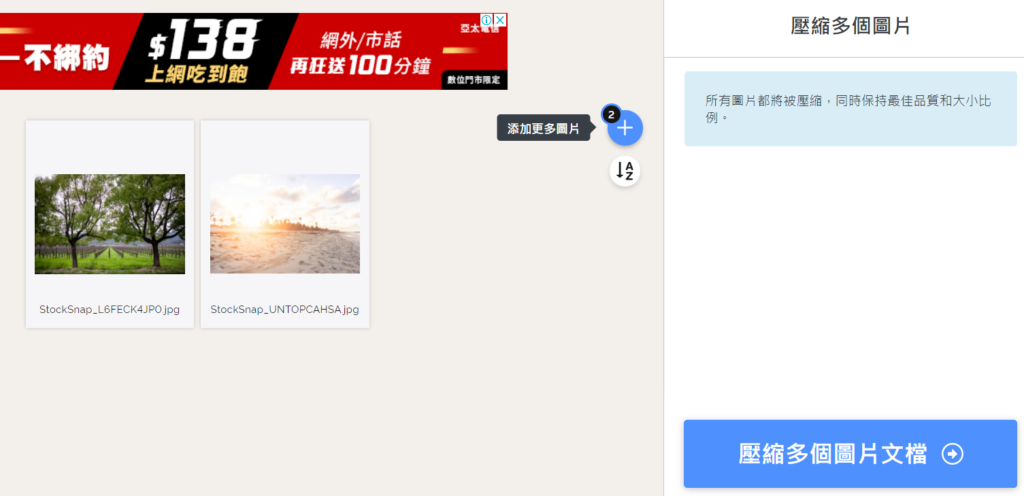 iLoveIMG 圖片壓縮設定頁面與執行壓縮的操作畫面