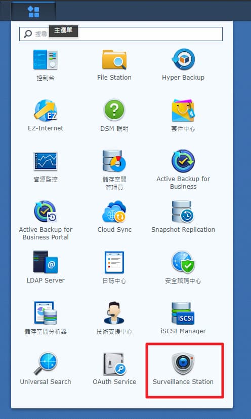 Synology DSM 桌面主選單,點選開啟 Surveillance Station
