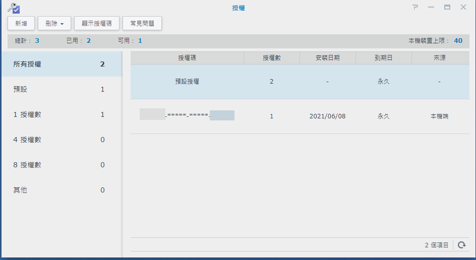 Surveillance Station 授權清單,顯示已成功啟用三組攝影機授權
