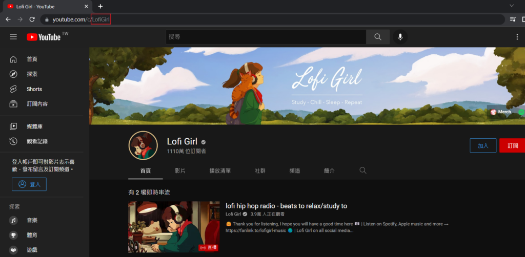 YouTube 頻道網址列中標示頻道名稱字串的畫面截圖