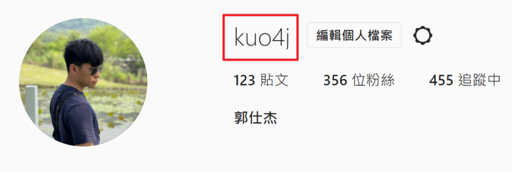 Instagram 個人檔案頁面中標示使用者帳號 ID 的紅框位置