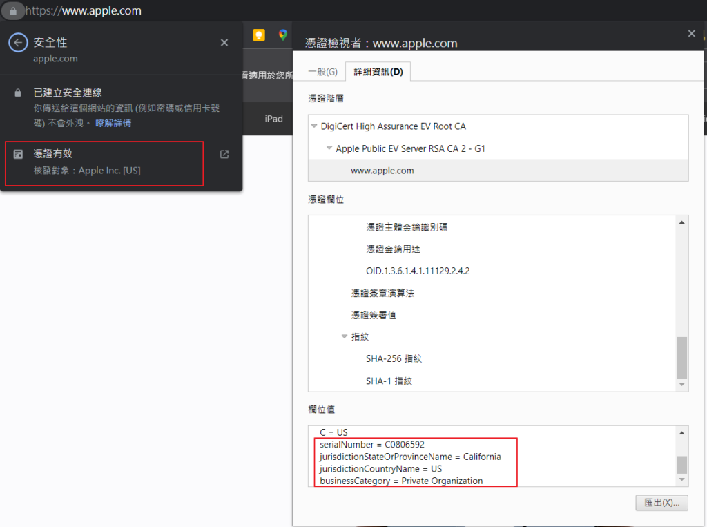 EV 延伸驗證型 SSL 憑證詳細資訊視窗,包含企業法定登記資訊