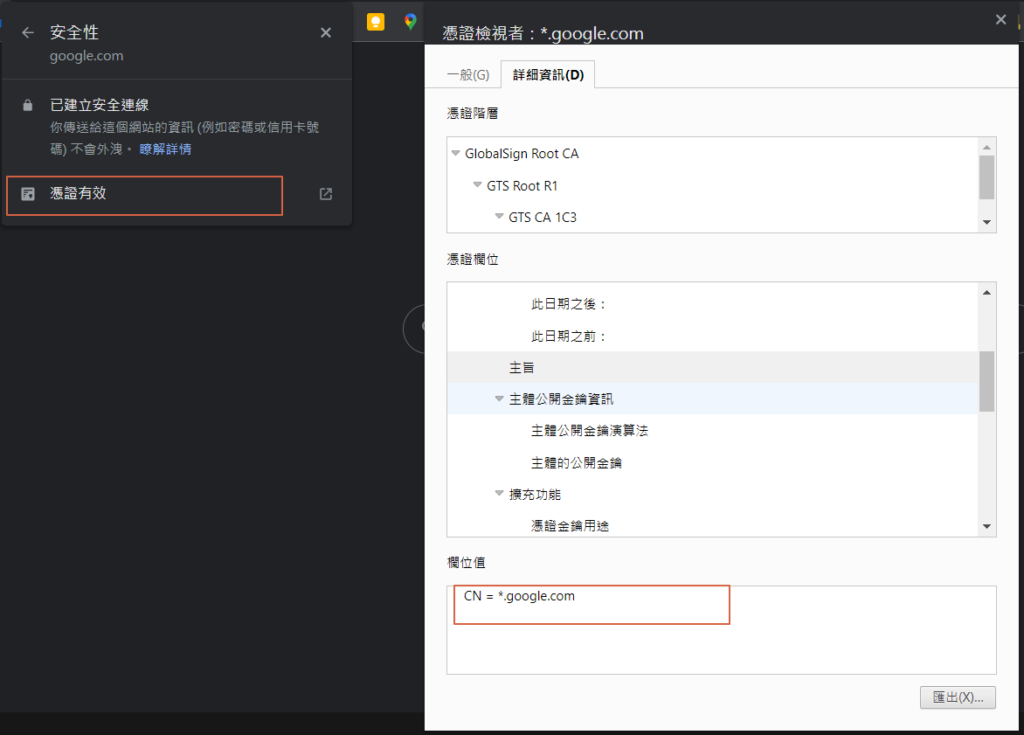 DV 網域型 SSL 憑證資訊視窗,標示 CN 網域名稱欄位