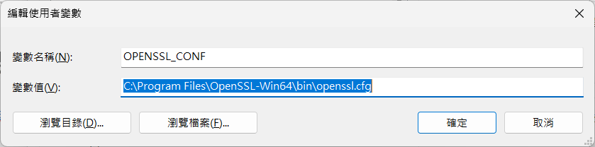 環境變數清單中已成功建立 OPENSSL_CONF 變數