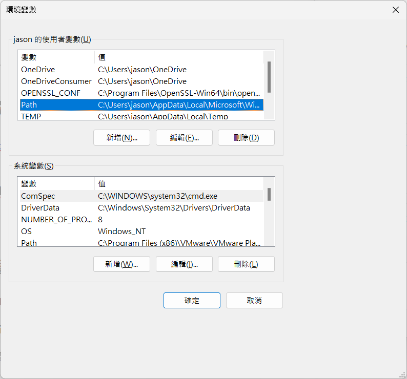Windows 系統環境變數中選取 Path 進行編輯