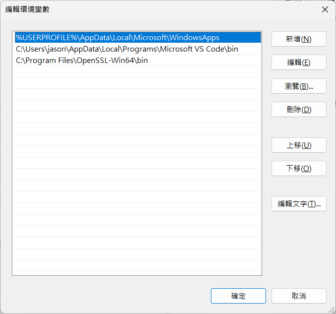 在 Path 環境變數編輯清單中新增 OpenSSL 的 bin 目錄路徑