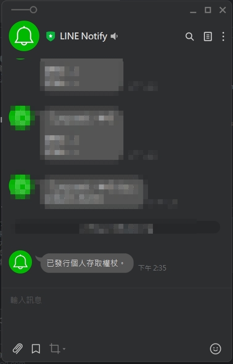 LINE 聊天室收到 LINE Notify 發送的已發行個人存取權杖通知訊息