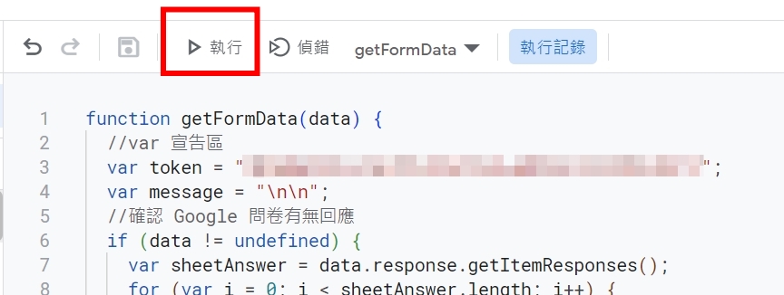 Google Apps Script 編輯器介面,儲存並執行自動化腳本