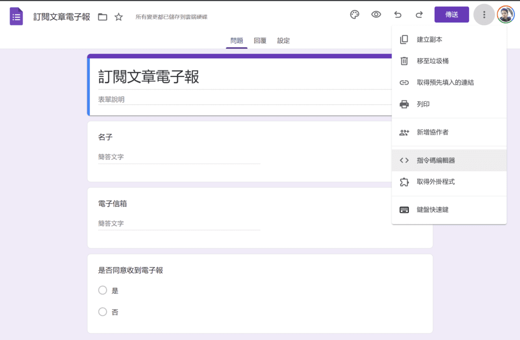 Google 表單右上角選單,點選指令碼編輯器選項