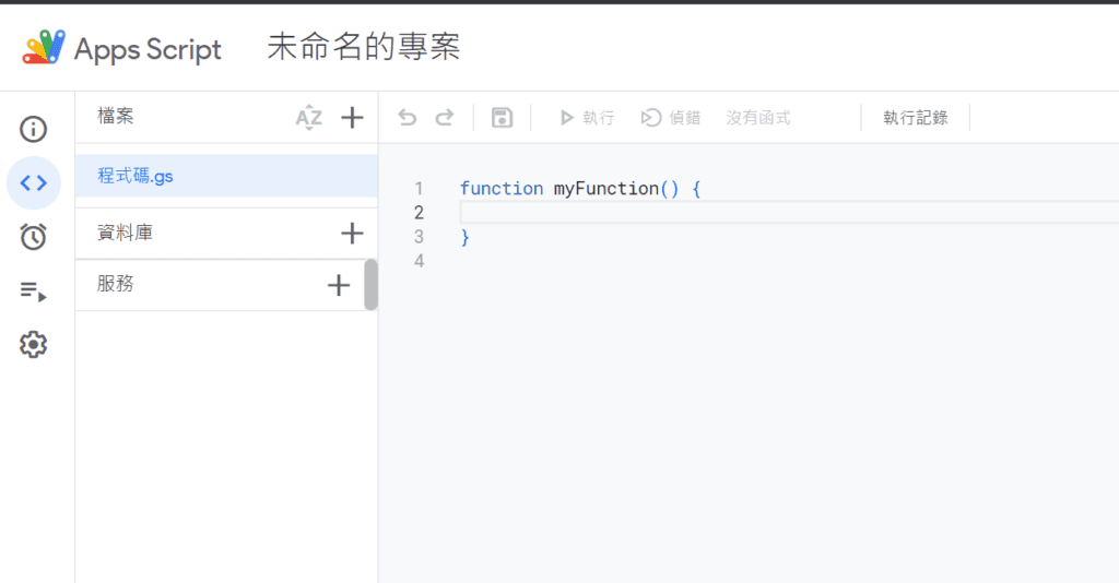 Google Apps Script 專案編輯介面,準備貼上表單推播程式碼