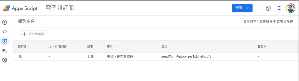 Google Apps Script 觸發條件列表,顯示已建立的自動推播觸發器