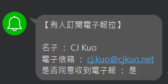 LINE 聊天室收到 Google 表單填寫內容的即時推播通知截圖