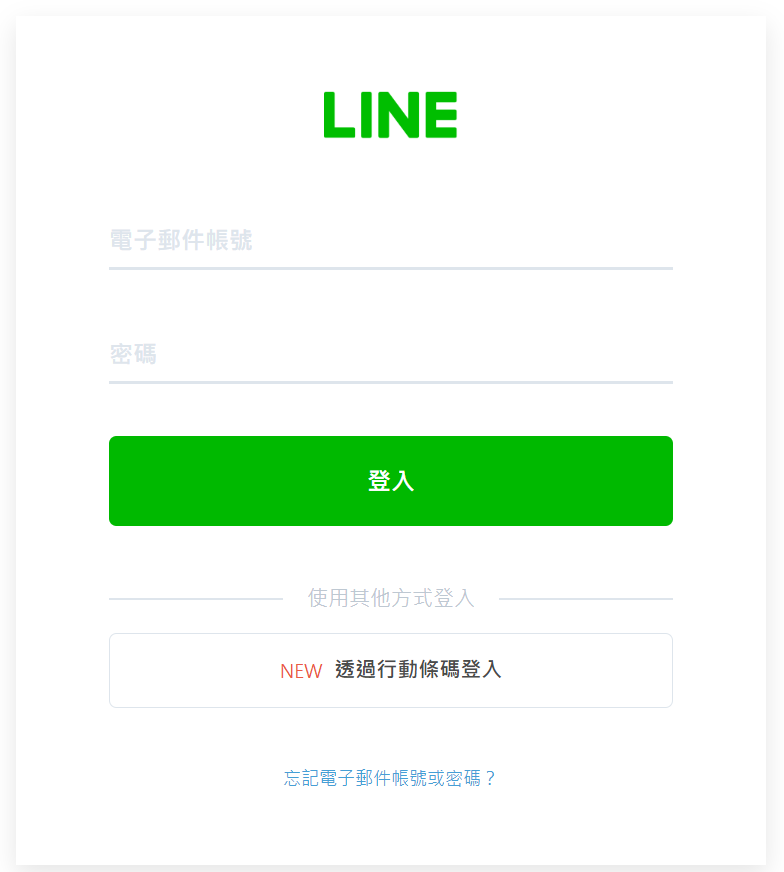 LINE 帳號登入畫面,提供電子郵件與 QR Code 登入方式