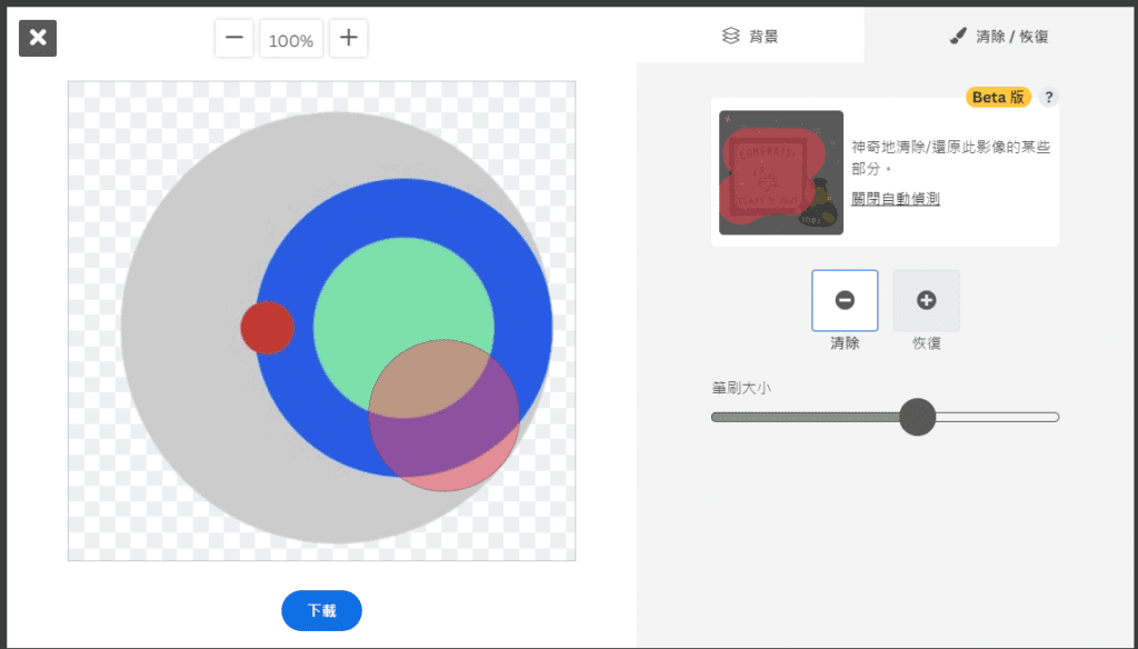 remove.bg 使用清除筆刷手動塗抹並標記欲去除區域的畫面