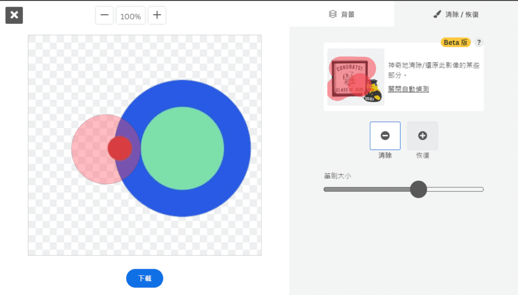 remove.bg 經筆刷塗抹修整後完成二次去背的最終效果